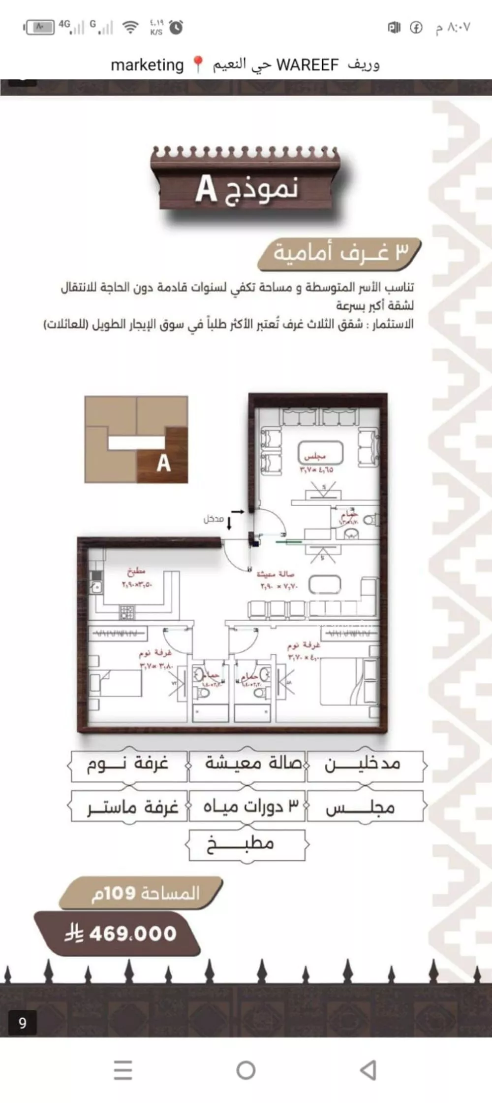شقة للبيع في شارع اسيد بن الاخنس, حي النعيم, مدينة جدة, منطقة مكة المكرمة 1 صورة