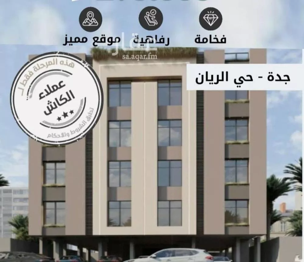 شقة للبيع في شارع أبو عبد الله بن الحارث, حي الريان, مدينة جدة, منطقة مكة المكرمة 1 صورة