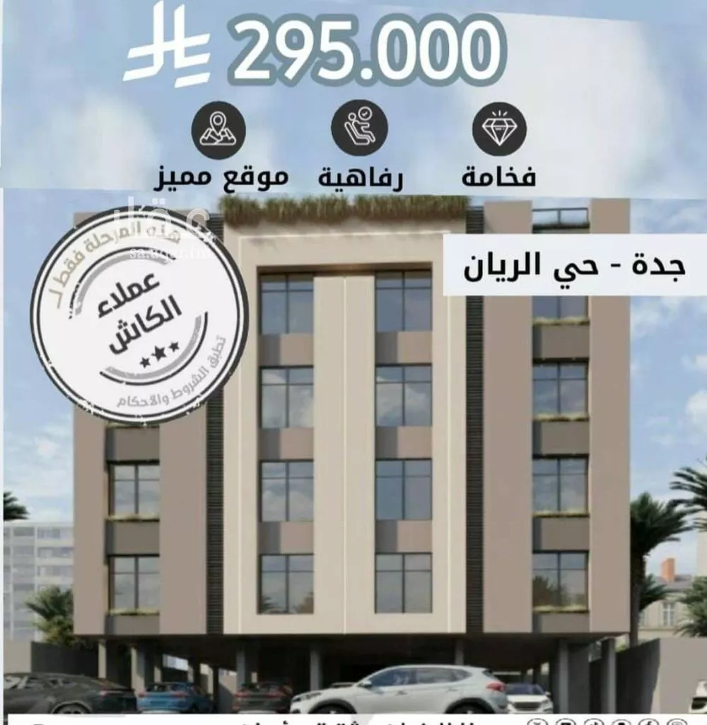 شقة للبيع في شارع ابن المبارك البغدادي, حي الريان, مدينة جدة, منطقة مكة المكرمة 1 صورة