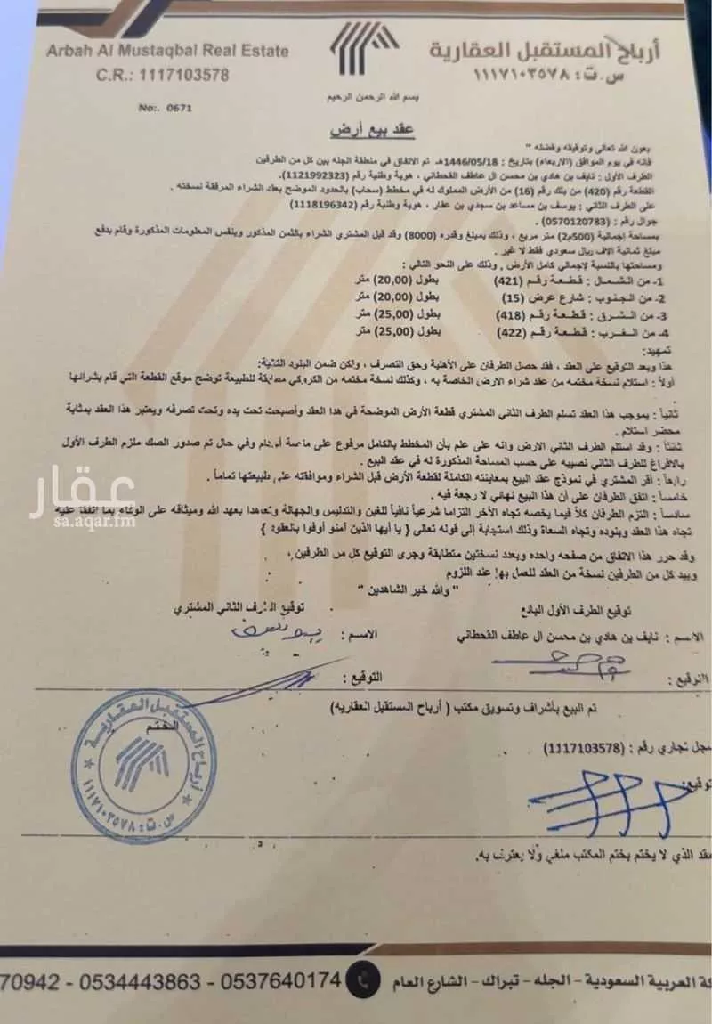 أرض للبيع في شارع حاطب ابن عمرو ، ظلماء ، القويعية 1 صورة