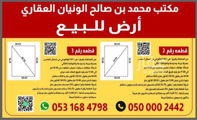 أرض للبيع في مدينة بريده, منطقة القصيم 1 صورة