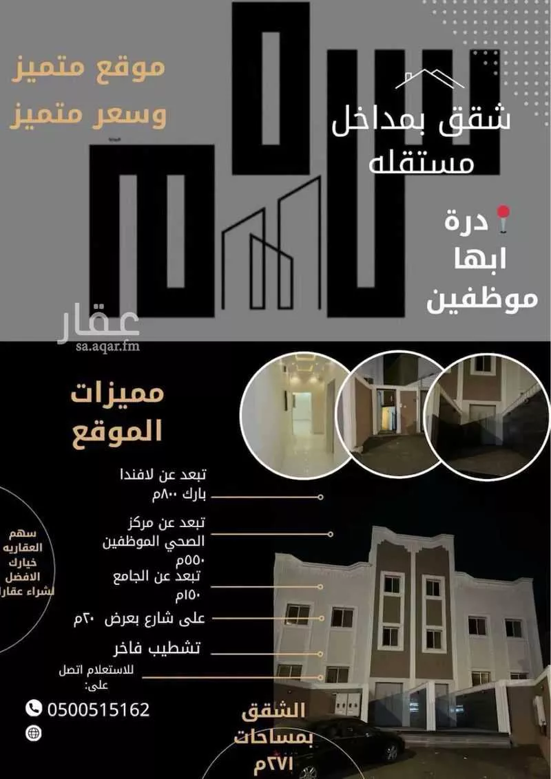 شقة للبيع في شارع الشرم, حي البديع, مدينة أبها, منطقة عسير 1 صورة