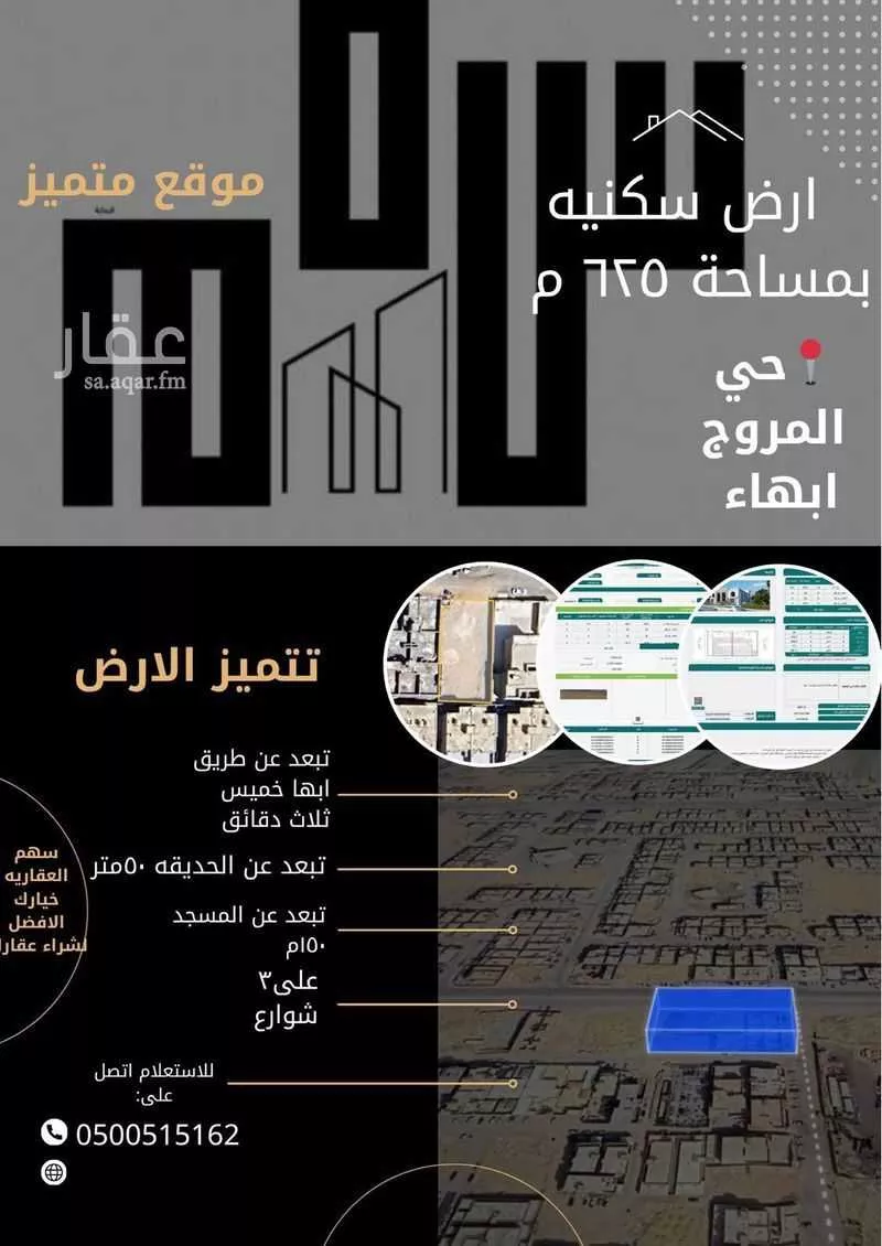 أرض للبيع في حي المروج, مدينة ابها, منطقة عسير 1 صورة