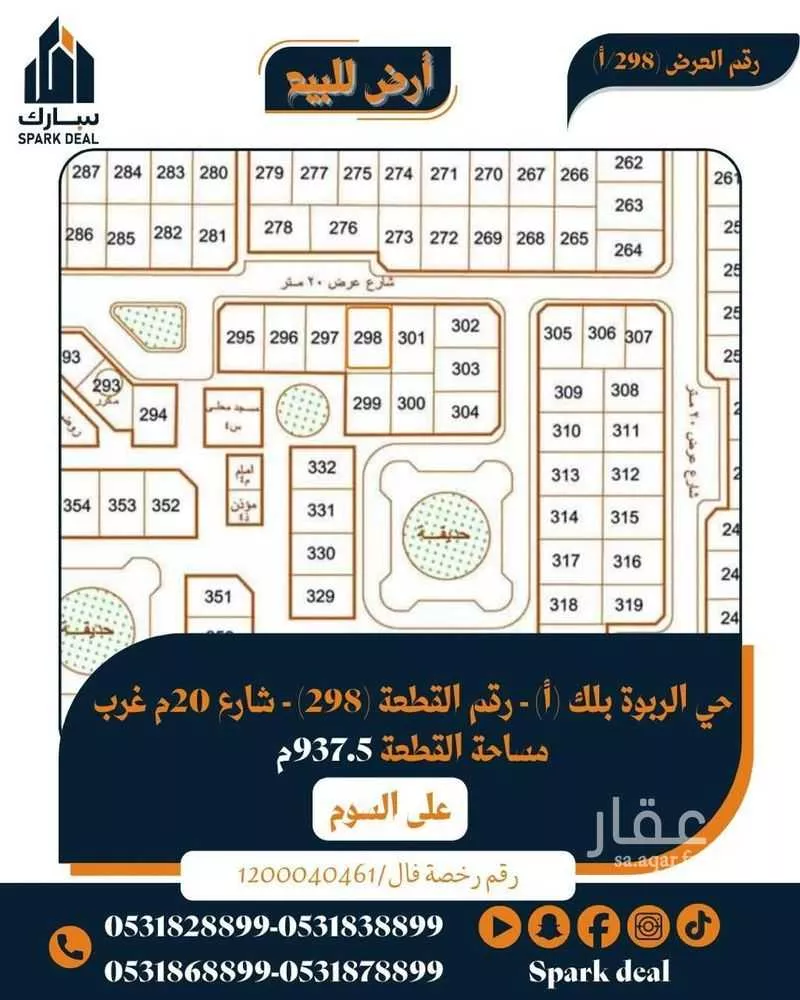 أرض للبيع في حي الربوة, مدينة عرعر, منطقة الحدود الشماليه 1 صورة