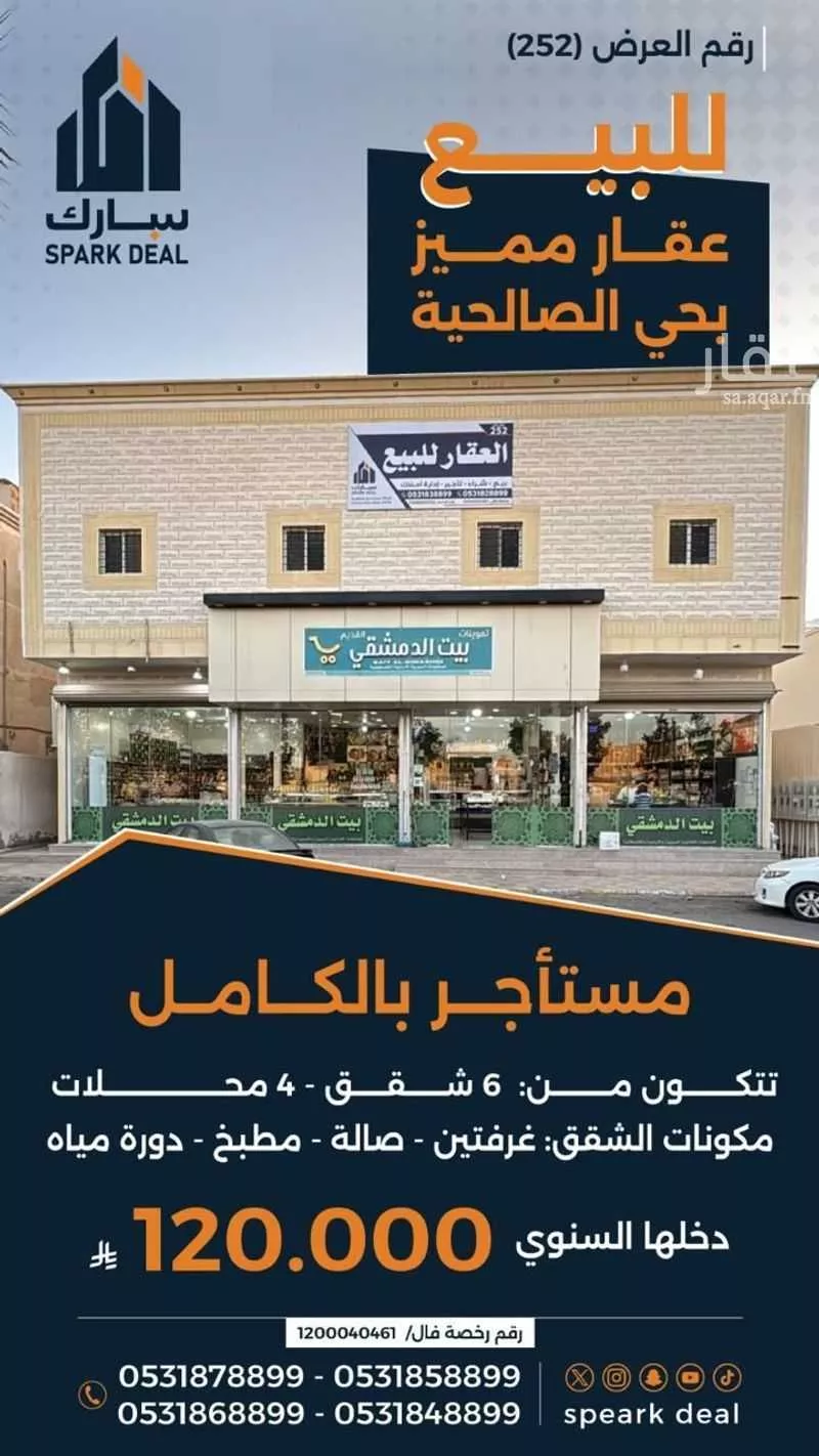 عمارة للبيع في شارع طريق الملك عبدالله, حي الصالحية, مدينة عرعر, منطقة الحدود الشماليه 1 صورة