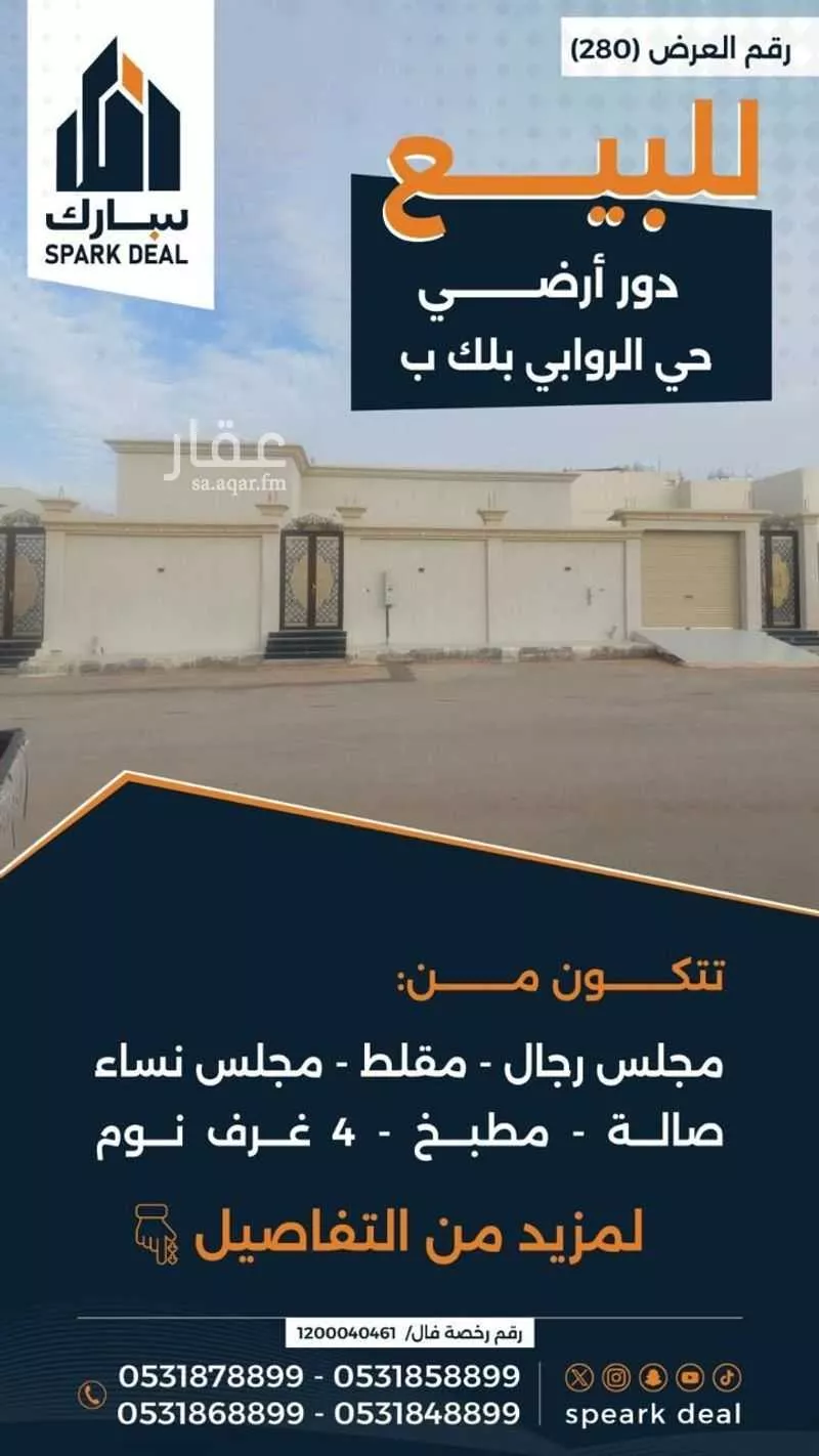 دور للبيع في شارع ابي بكر بن محمد, حي الروابي, مدينة عرعر, منطقة الحدود الشماليه 1 صورة