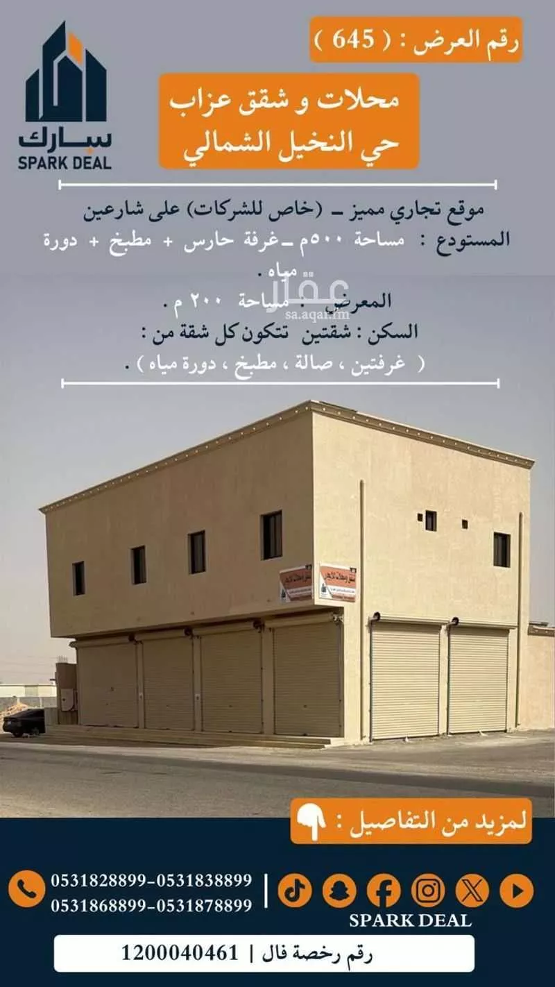 عمارة للإيجار في حي النخيل الشمالي, مدينة عرعر, منطقة الحدود الشماليه 1 صورة