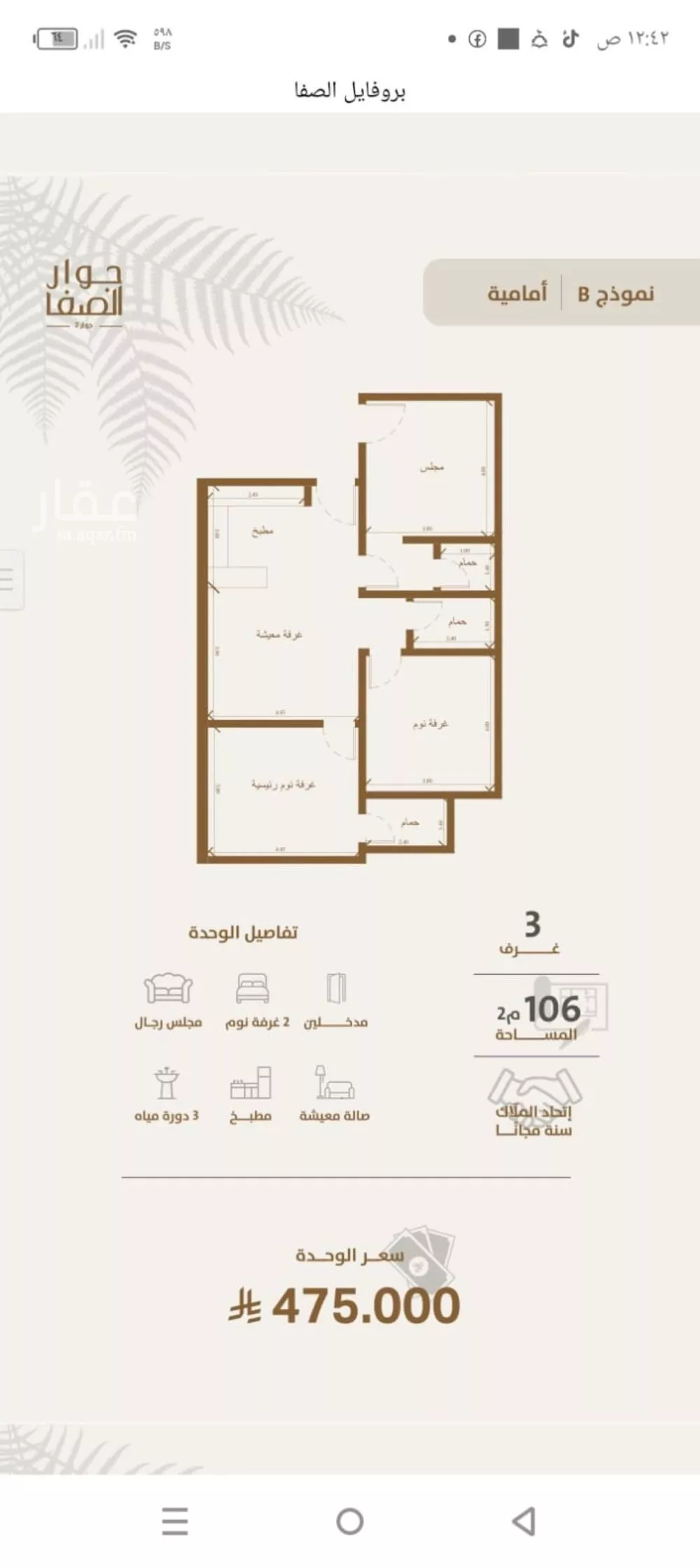 شقة للبيع في شارع داود القاضي, حي الصفاء, مدينة جدة, منطقة مكة المكرمة 1 صورة