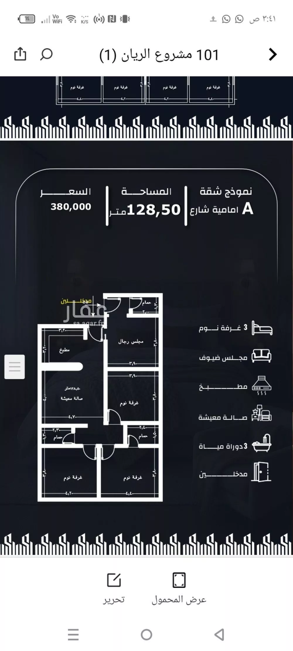 شقة للبيع في شارع عيسى الجرشي, حي الريان, مدينة جدة, منطقة مكة المكرمة 1 صورة