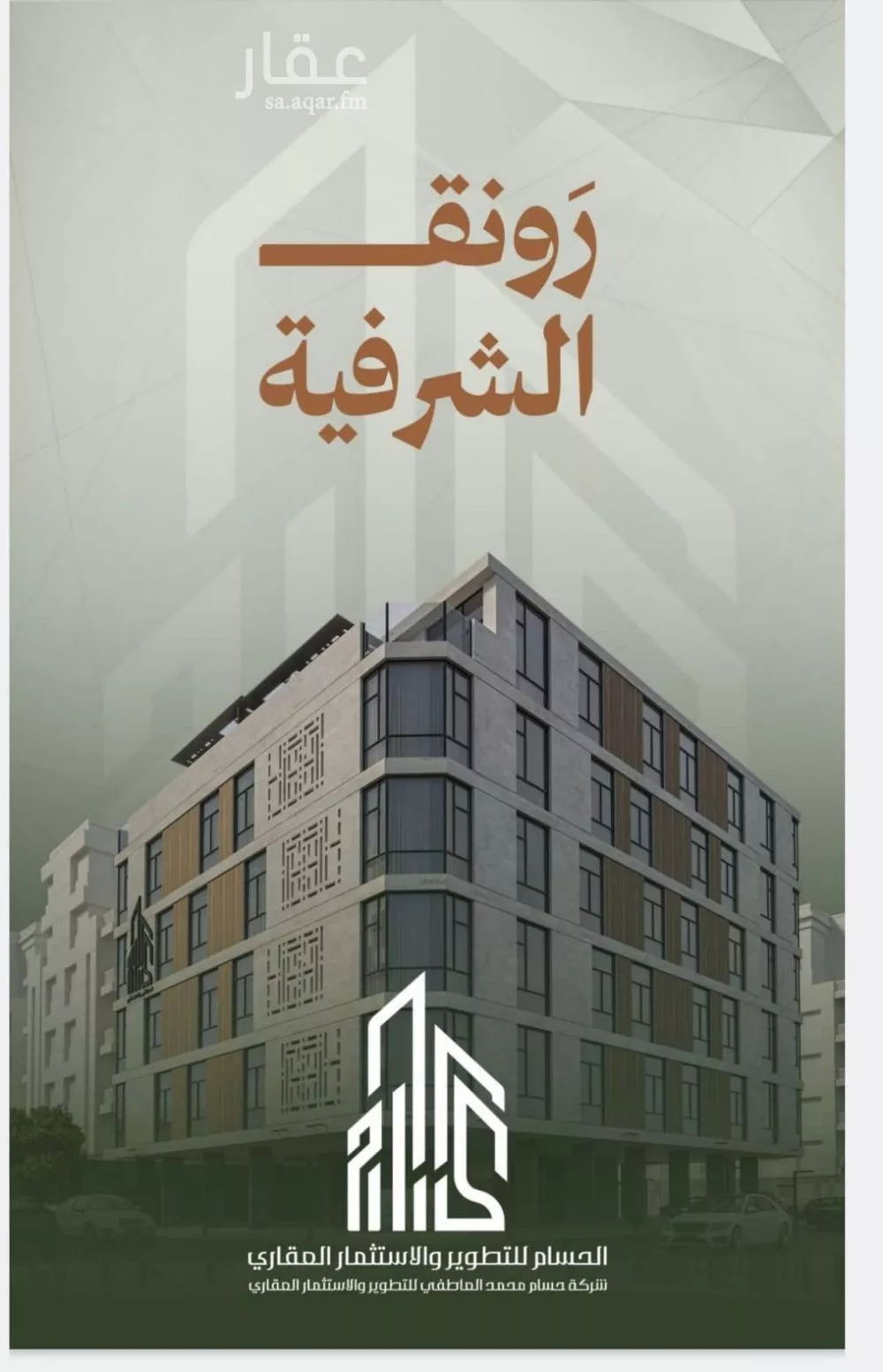 شقة للبيع في شارع حمزه بن عبدالمطلب, حي الشرفية, مدينة جدة, منطقة مكة المكرمة 1 صورة