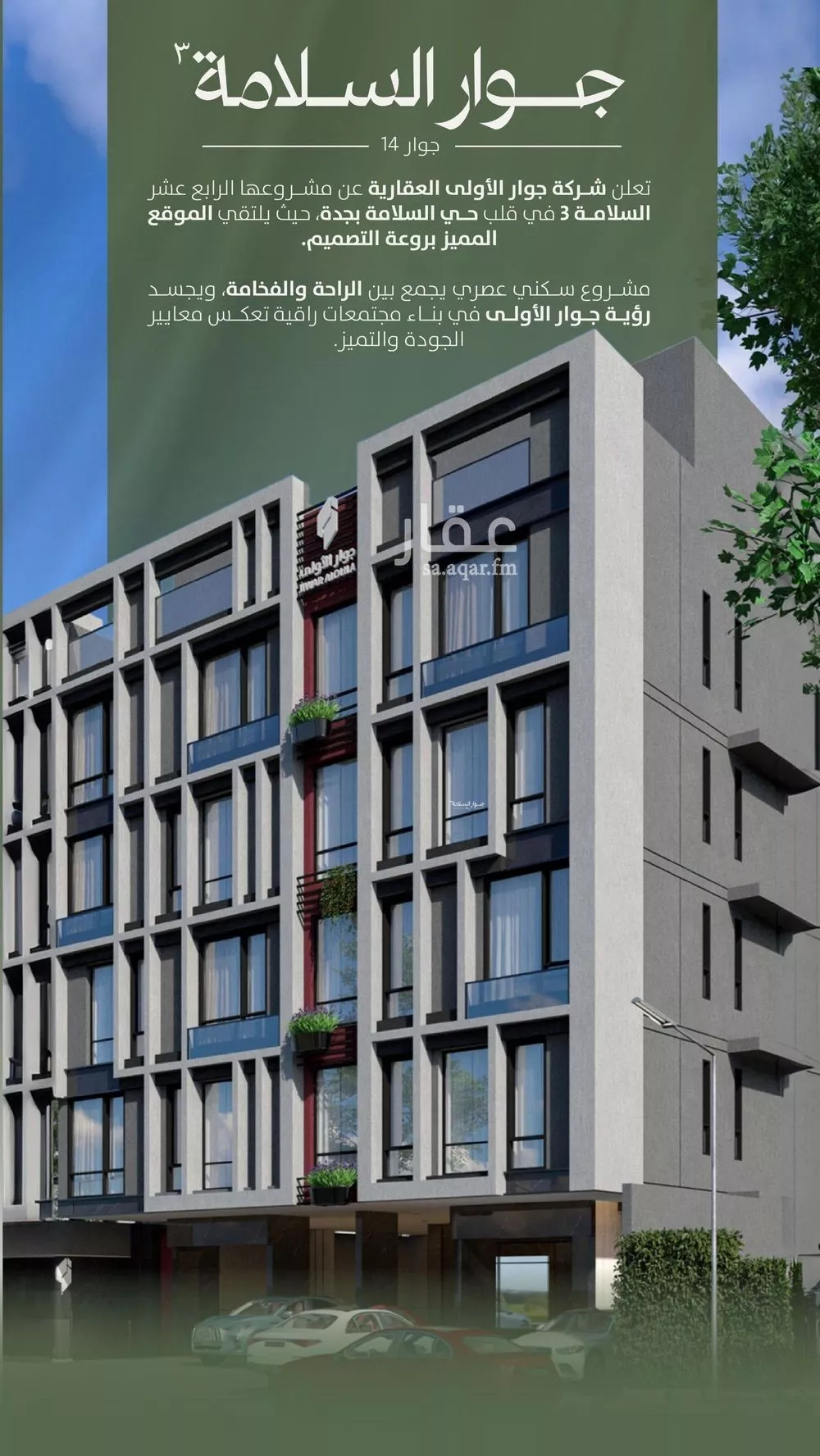 شقة للبيع في شارع سعد ابو عبدالله, حي السلامة, مدينة جدة, منطقة مكة المكرمة 1 صورة