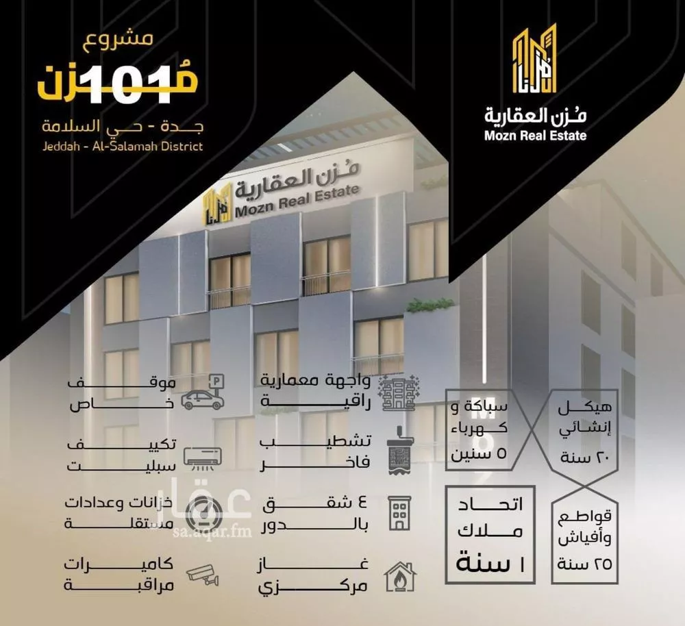 شقة للبيع في شارع مناره المروه, حي السلامة, مدينة جدة, منطقة مكة المكرمة 1 صورة