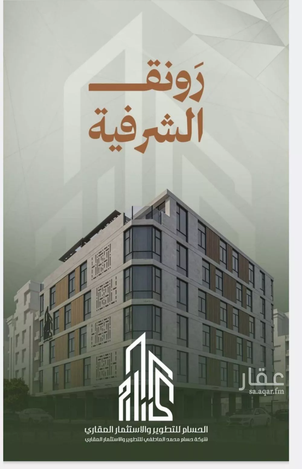 شقة للبيع في شارع حمزه بن عبدالمطلب, حي الشرفية, مدينة جدة, منطقة مكة المكرمة 1 صورة