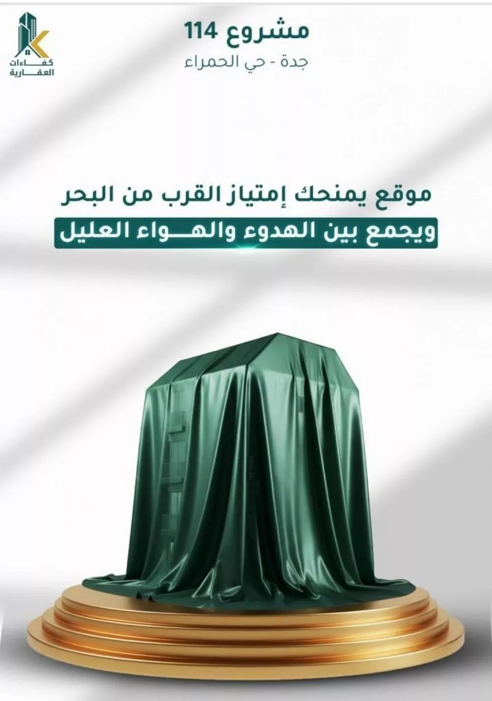 شقة للبيع في شارع ابراهيم ادهم, حي الحمراء, مدينة جدة, منطقة مكة المكرمة 1 صورة