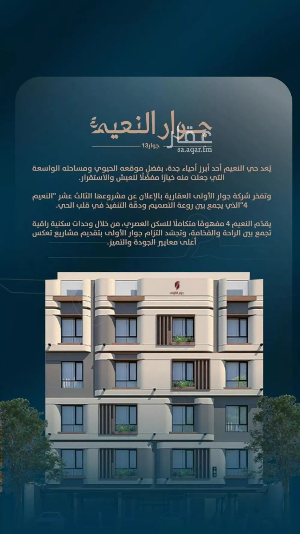شقة للبيع في شارع ابو كبشه الانصاري, حي النعيم, مدينة جدة, منطقة مكة المكرمة 1 صورة