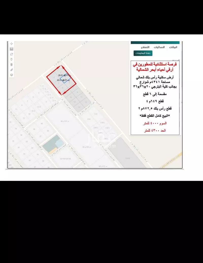 أرض للبيع في شارع عبيد الله القرطبي, حي أبحر الشمالية, مدينة جدة, منطقة مكة المكرمة 1 صورة