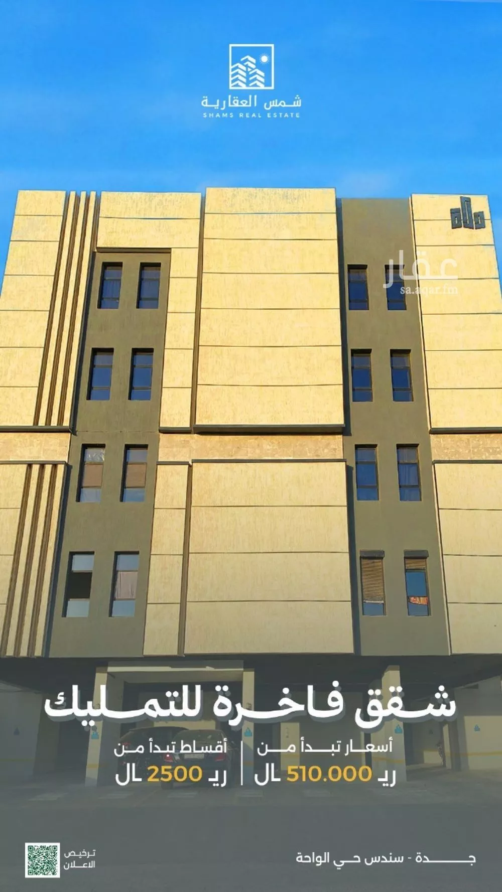 شقة للبيع في شارع المواهيب, حي الواحة, مدينة جدة, منطقة مكة المكرمة 1 صورة