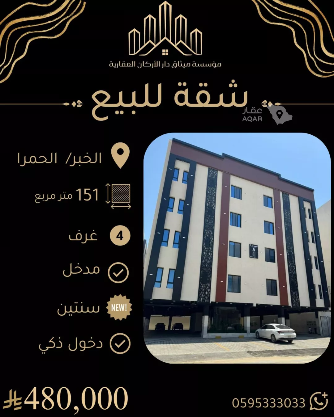 شقة للبيع في شارع العطايف, حي الحمراء, مدينة الخبر, المنطقة الشرقية