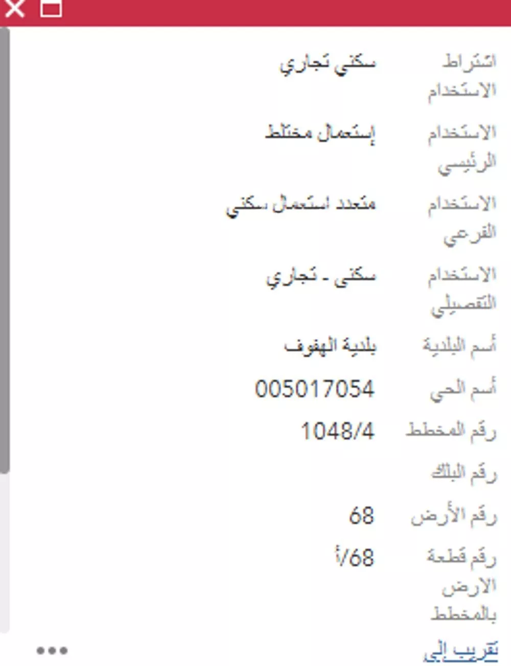 أرض للبيع في شارع جبل بريقا, حي الدانة, مدينة الاحساء, المنطقة الشرقية 1 صورة