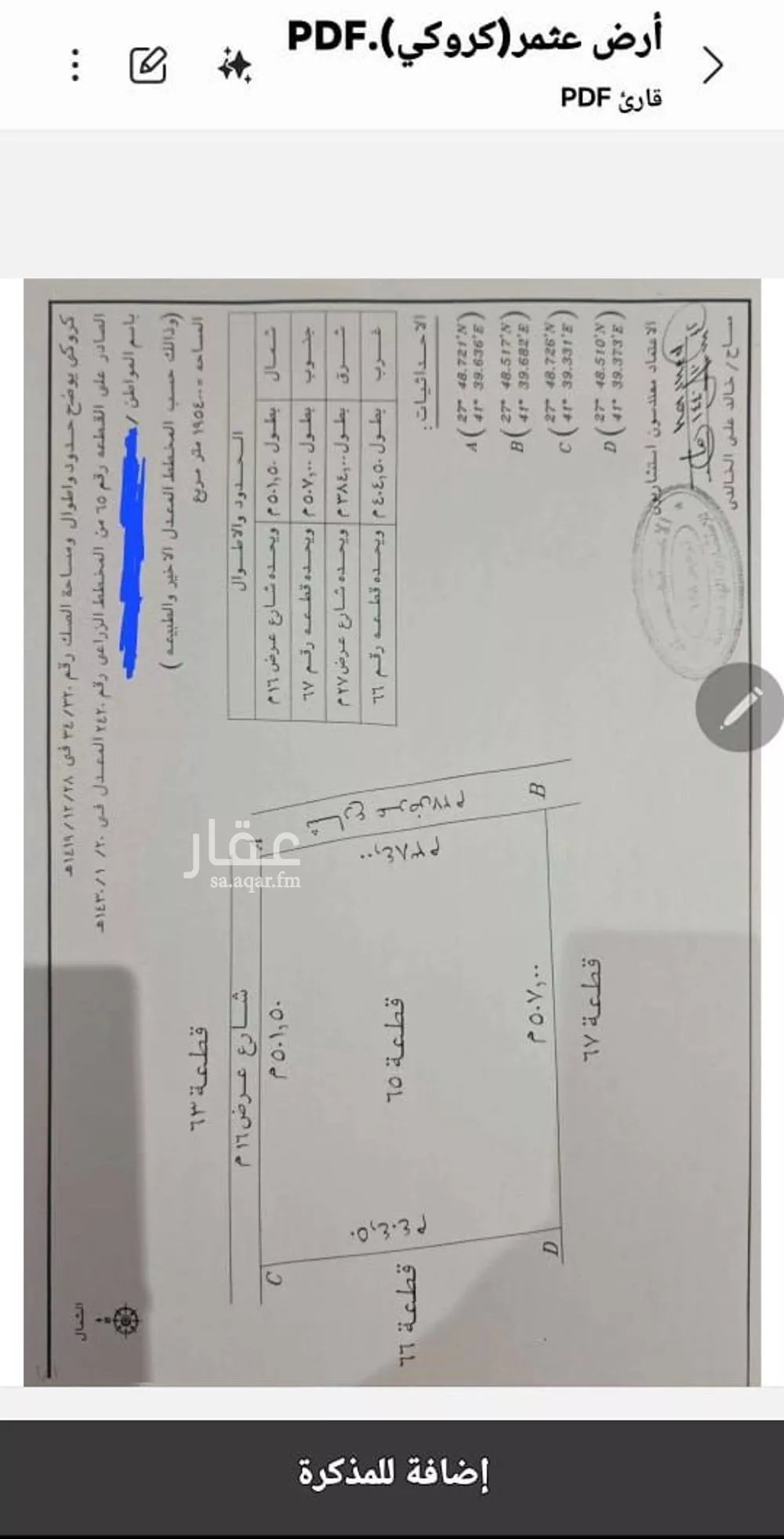 أرض للبيع في القاعد ، منطقة حائل 1 صورة