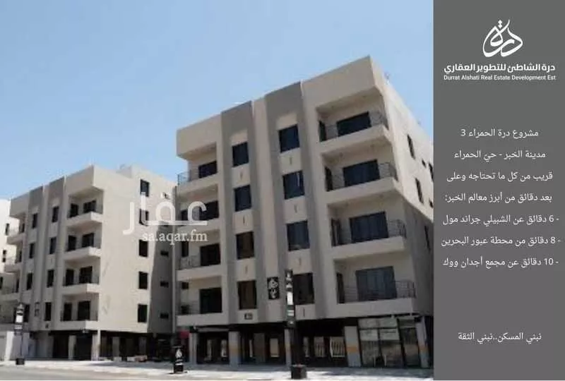 شقة للبيع في شارع العطايف, حي الحمراء, مدينة الخبر, المنطقة الشرقية 1 صورة