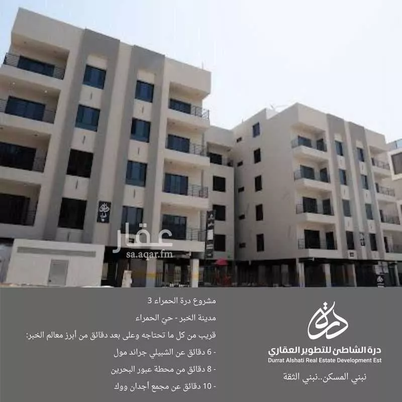 شقة للبيع في شارع 16أ, حي الحمراء, مدينة الخبر, المنطقة الشرقية 1 صورة