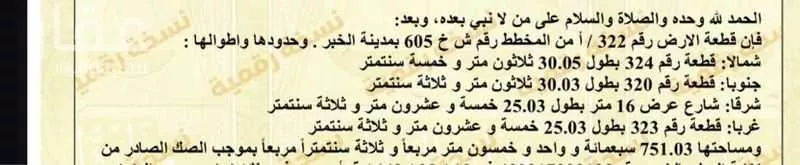 أرض للبيع في حي الدرة, مدينة الخبر, المنطقة الشرقية 1 صورة