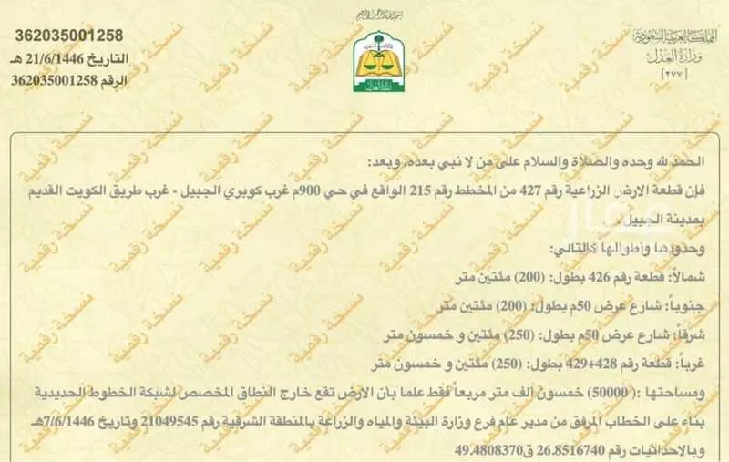 أرض للإيجار في شارع اسكان وزارة الداخليه 193 ، الجبيل ، الجبيل 1 صورة