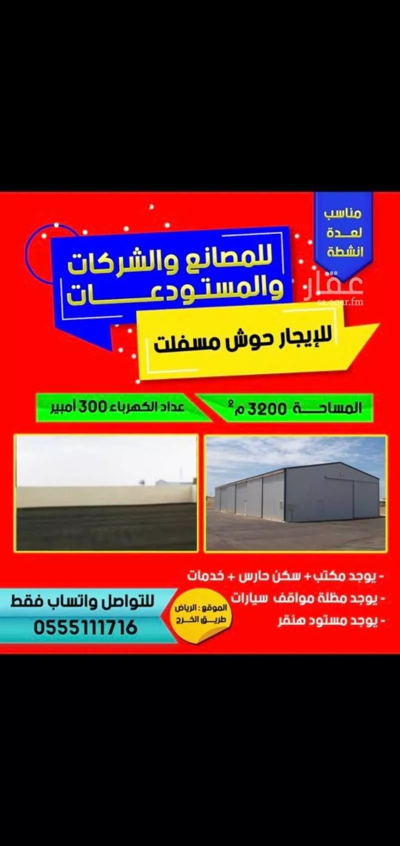 مستودع للإيجار في شارع طريق رياض الخرج, حي منطقة مفتوحة تابعة لبلدية العزيزية, مدينة الرياض, منطقة الرياض 1 صورة