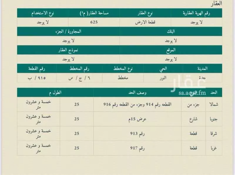 أرض للبيع في حي النور, مدينة جدة, منطقة مكة المكرمة 1 صورة