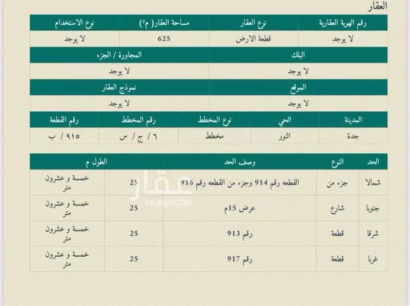 أرض للبيع في حي النور, مدينة جدة, منطقة مكة المكرمة 1 صورة