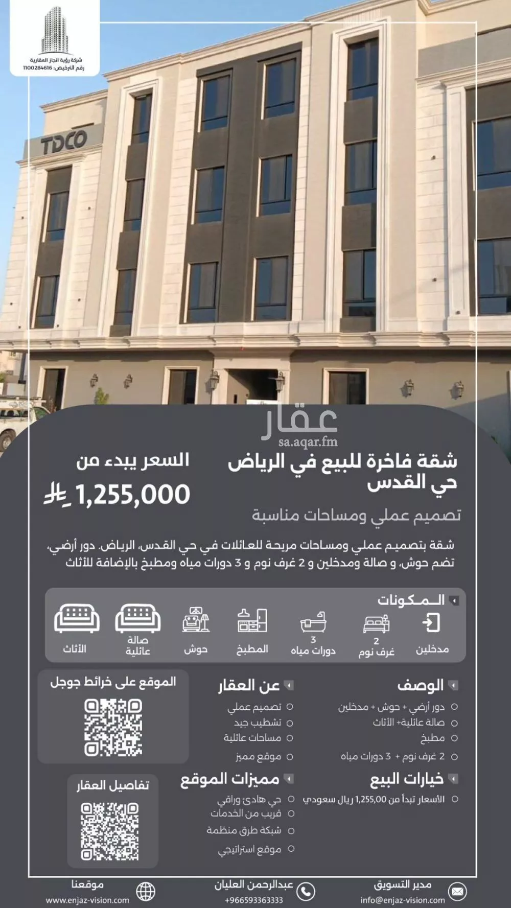 شقة للبيع في شارع الشيخ حمد الناصر الوهيب, حي القدس, مدينة الرياض, منطقة الرياض 1 صورة