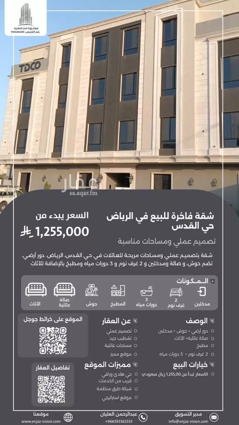 عمارة للبيع في شارع الشيخ حمد الناصر الوهيب, حي القدس, مدينة الرياض, منطقة الرياض 1 صورة