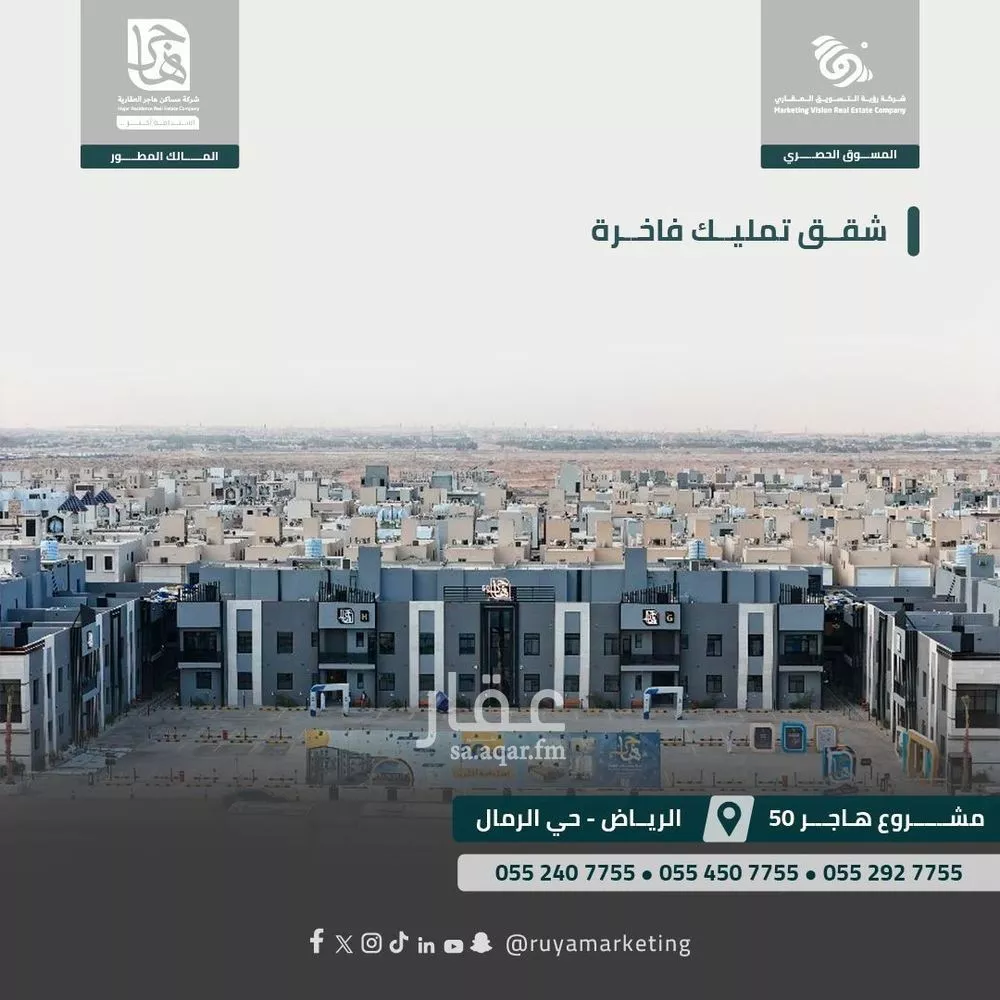 شقة للبيع في شارع ابن البرهان النحاس, حي الرمال, مدينة الرياض, منطقة الرياض 1 صورة