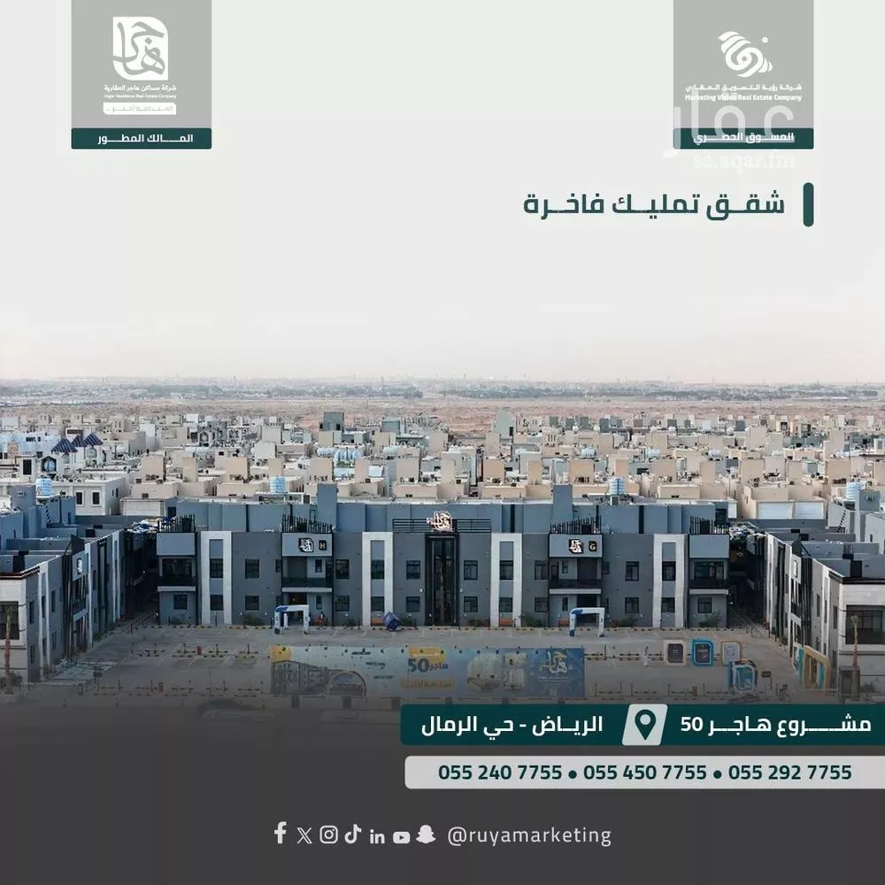 شقة للبيع في شارع ابن البرهان النحاس, حي الرمال, مدينة الرياض, منطقة الرياض 1 صورة