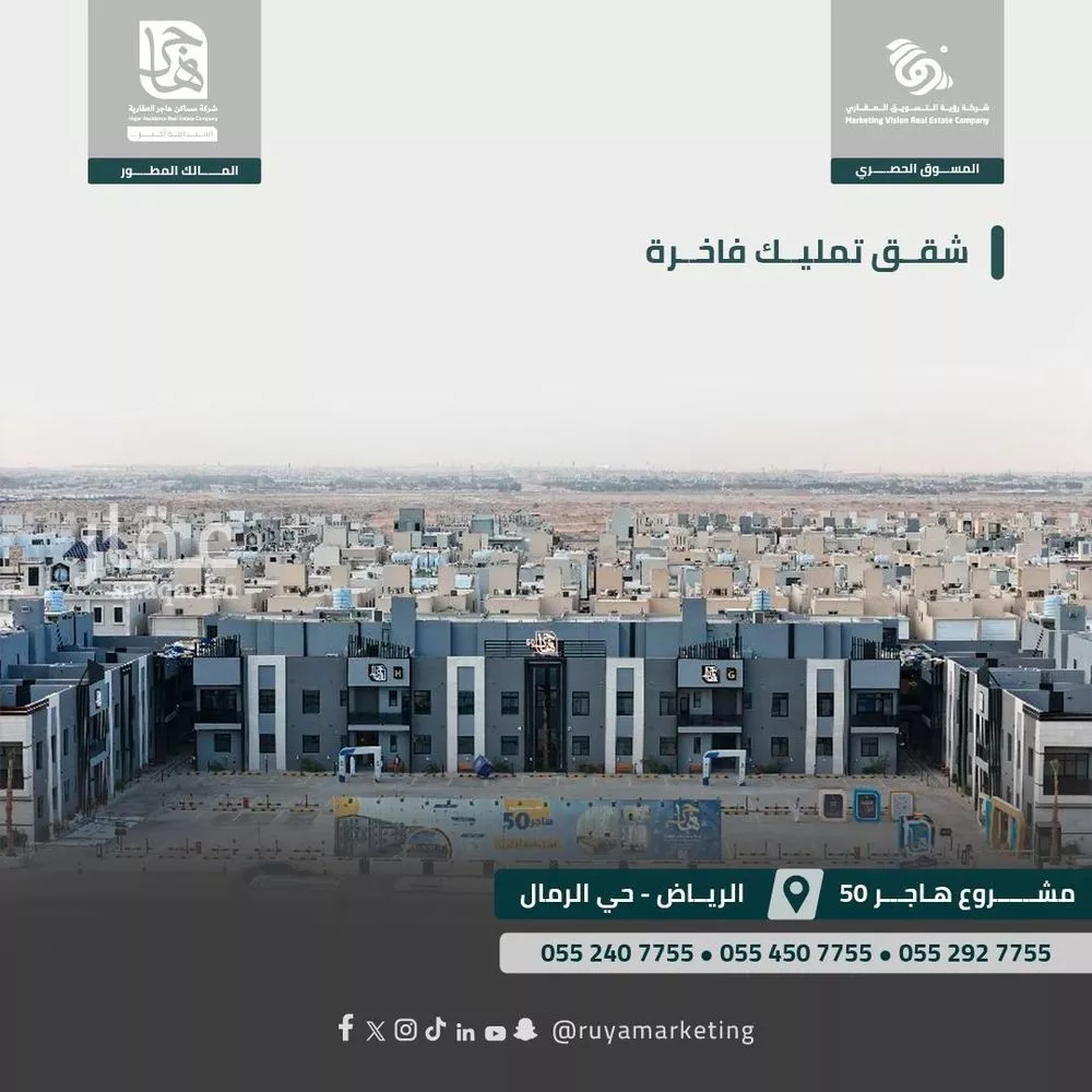 شقة للبيع في شارع ابن البرهان النحاس, حي الرمال, مدينة الرياض, منطقة الرياض 1 صورة