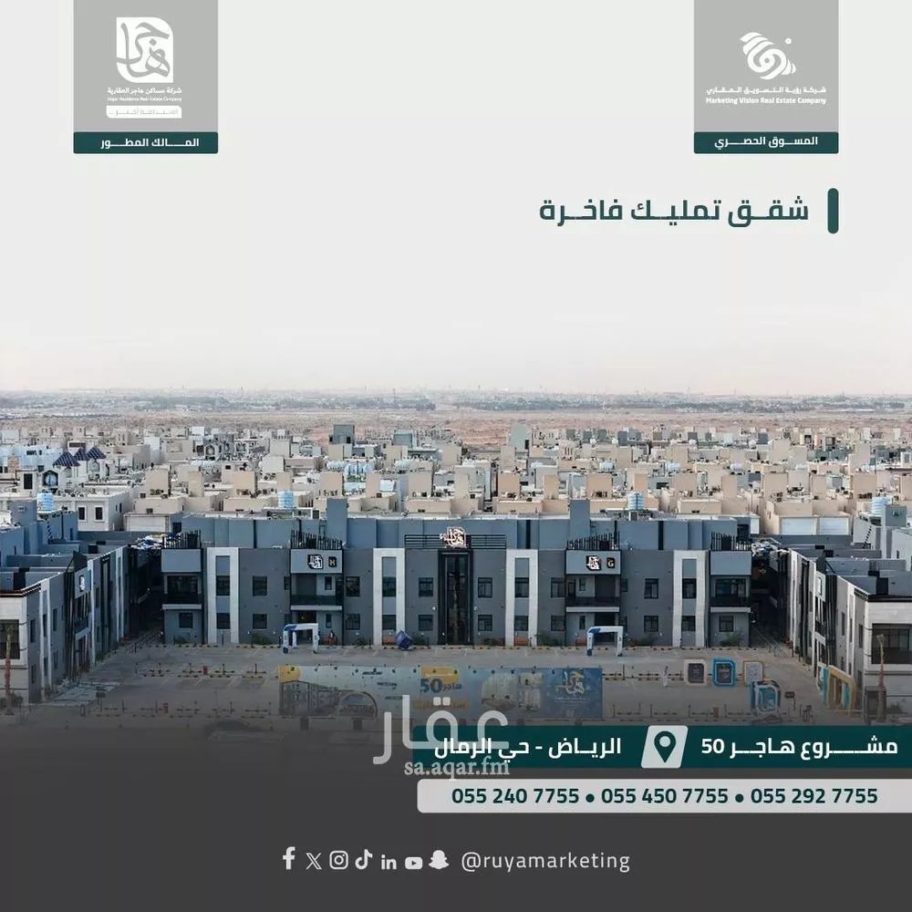 شقة للبيع في شارع ابن البرهان النحاس, حي الرمال, مدينة الرياض, منطقة الرياض 1 صورة