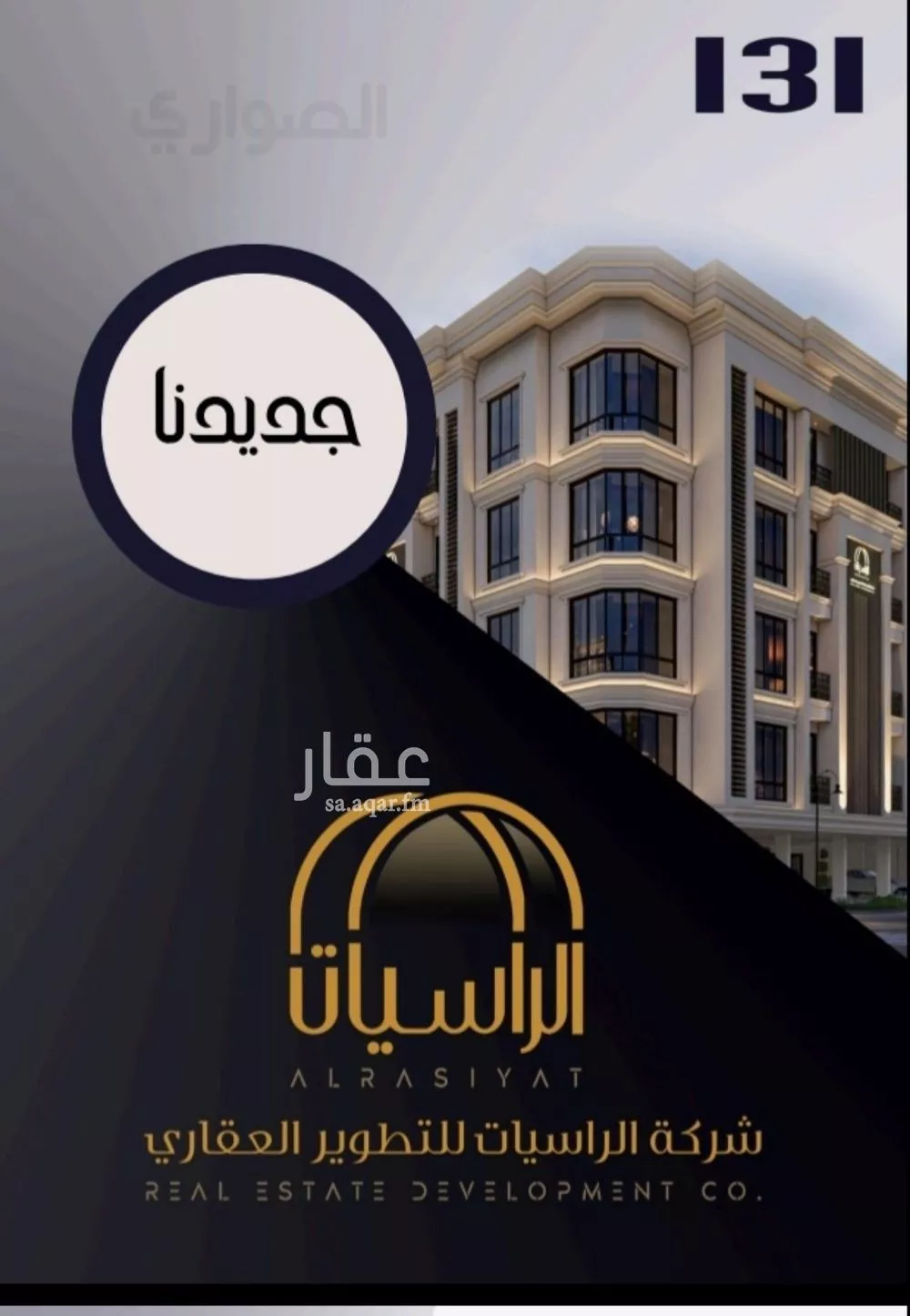 شقة للبيع في شارع الامير عبدالمجيد, حي الصواري, مدينة جدة, منطقة مكة المكرمة 1 صورة