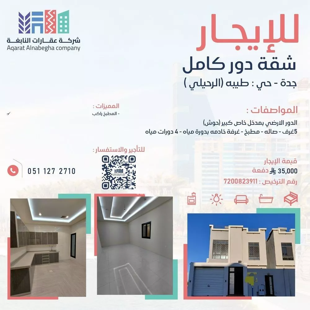 شقة للإيجار في شارع سيلمان اباظة, حي طيبة, مدينة جدة, منطقة مكة المكرمة 1 صورة