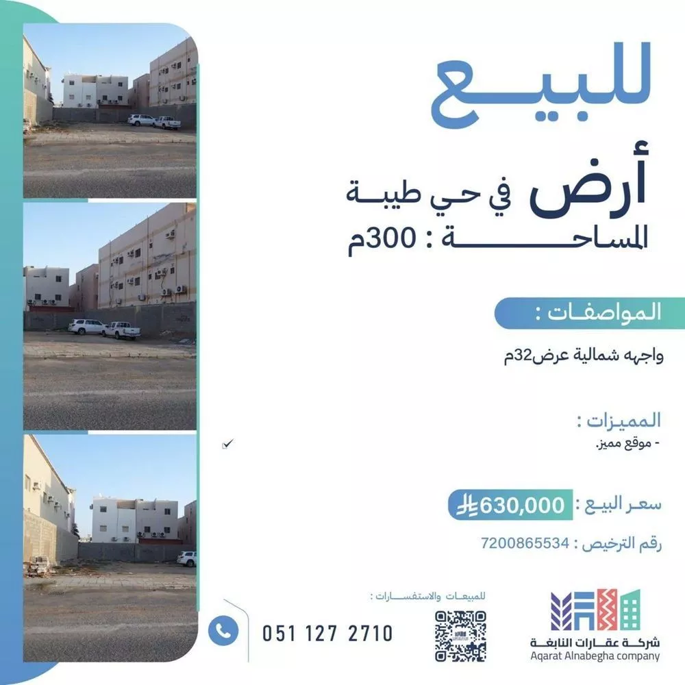 أرض للبيع في شارع شرحبيل بن عبد الله, حي طيبة, مدينة جدة, منطقة مكة المكرمة 1 صورة