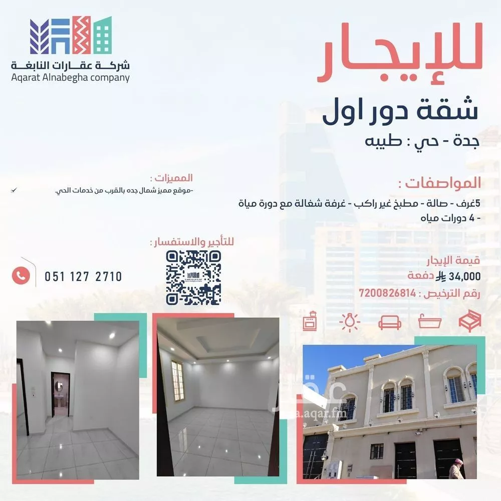 شقة للإيجار في شارع ابن الشيرازي, حي طيبة, مدينة جدة, منطقة مكة المكرمة 1 صورة