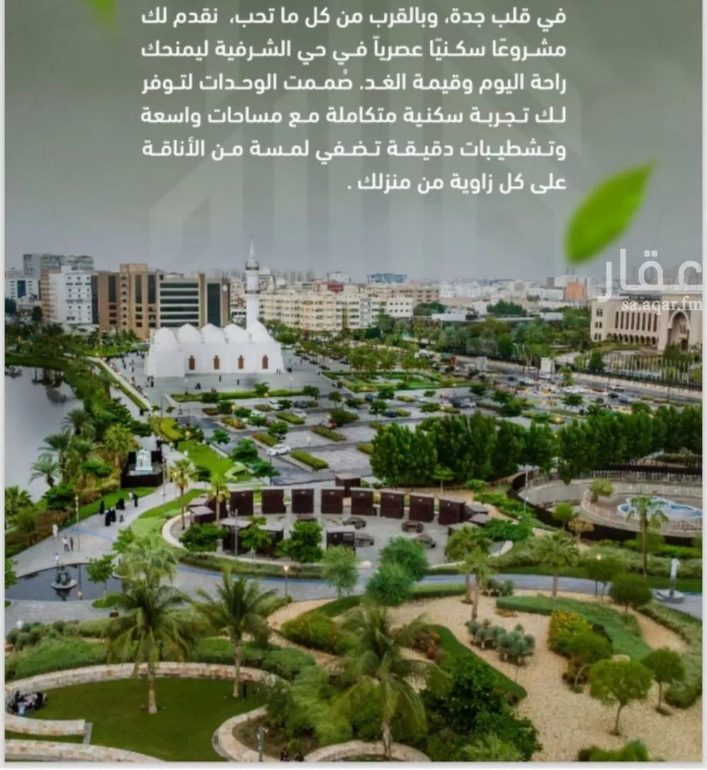 شقة للبيع في شارع حمزه بن عبدالمطلب, حي الشرفية, مدينة جدة, منطقة مكة المكرمة 1 صورة