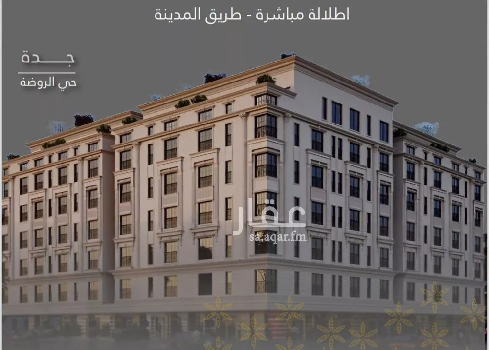 شقة للبيع في شارع صاري فرعي, حي الروضة, مدينة جدة, منطقة مكة المكرمة 1 صورة
