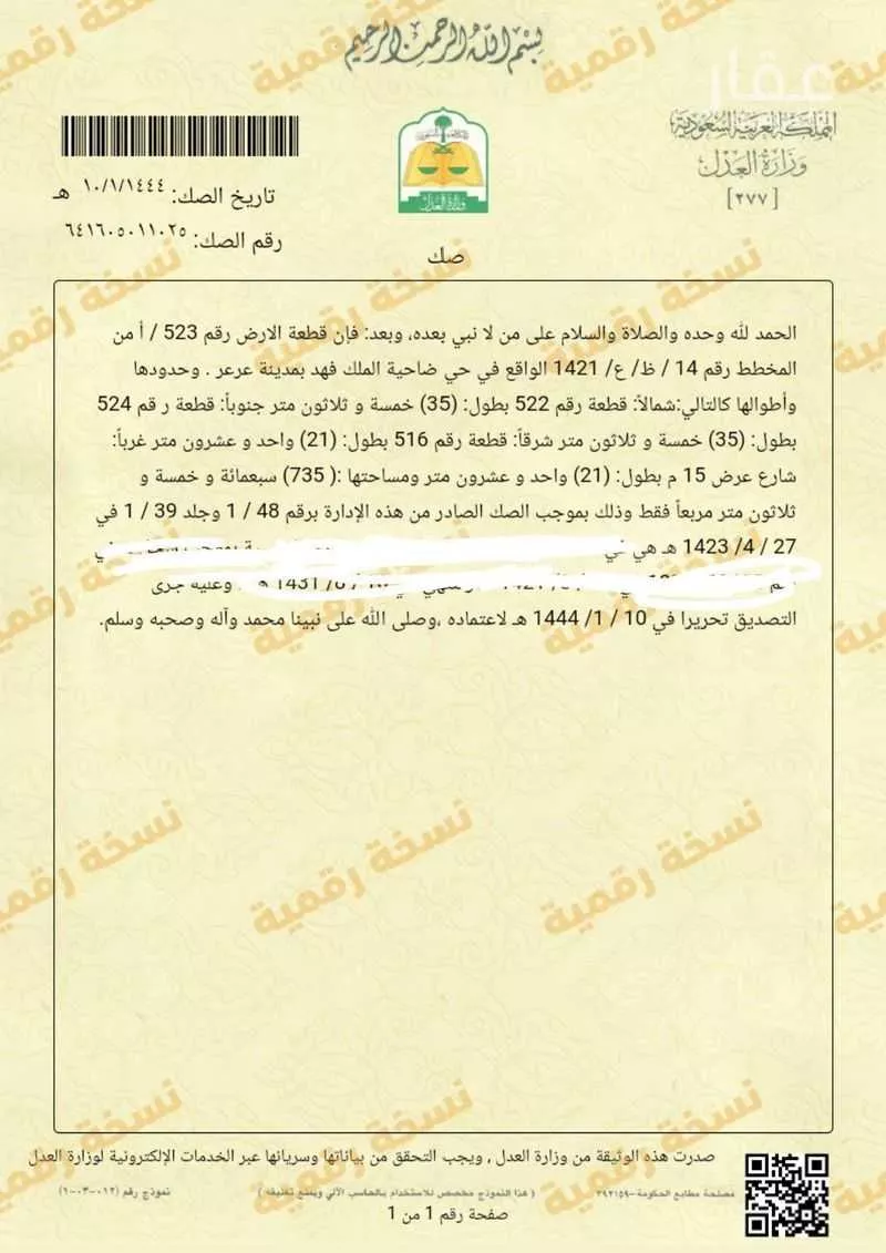 أرض للبيع في شارع عبدالرحمن الرجراجي ، حي الضاحية ، عرعر ، منطقة الحدود الشمالية 1 صورة