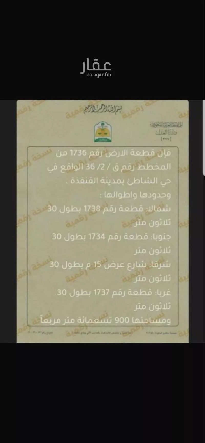 أرض للبيع في شارع ثابت بن زيد ، حي القوز ، القوز ، القنفذة 1 صورة