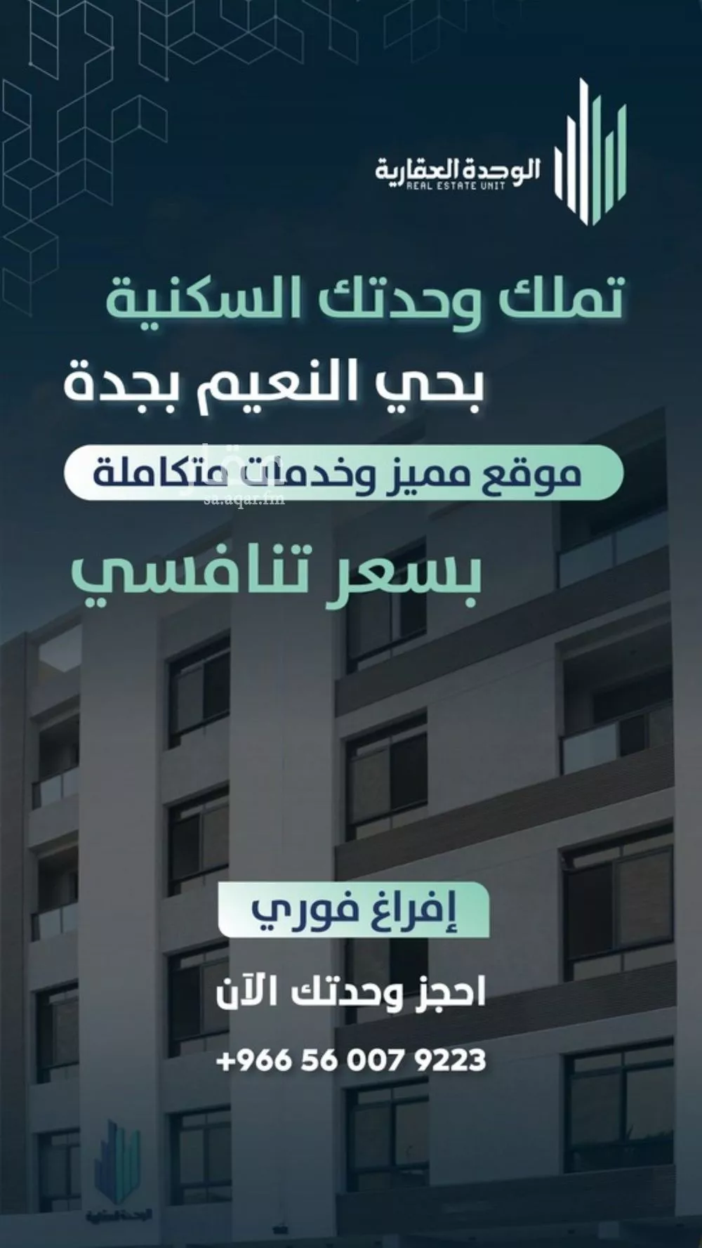 شقة للبيع في شارع ابو اميه الشعباني, حي النعيم, مدينة جدة, منطقة مكة المكرمة 1 صورة