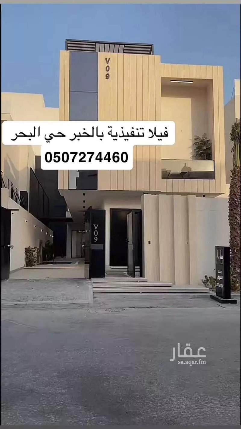 فيلا للبيع في شارع الرضا, حي البحر, مدينة الخبر, المنطقة الشرقية 1 صورة
