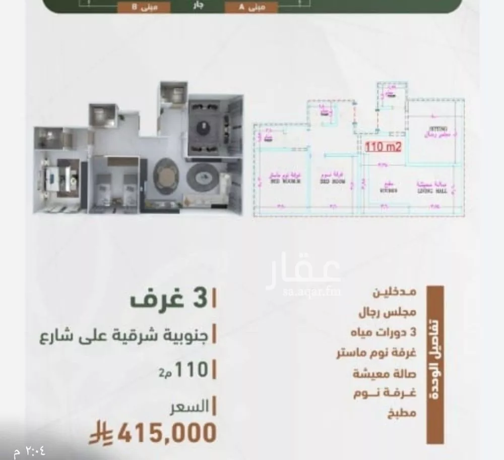 شقة للبيع في شارع حمزه بن عبدالمطلب, حي الشرفية, مدينة جدة, منطقة مكة المكرمة 1 صورة