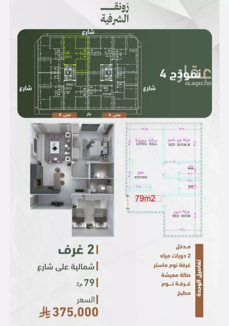شقة للبيع في شارع حمزه بن عبدالمطلب, حي الشرفية, مدينة جدة, منطقة مكة المكرمة 1 صورة
