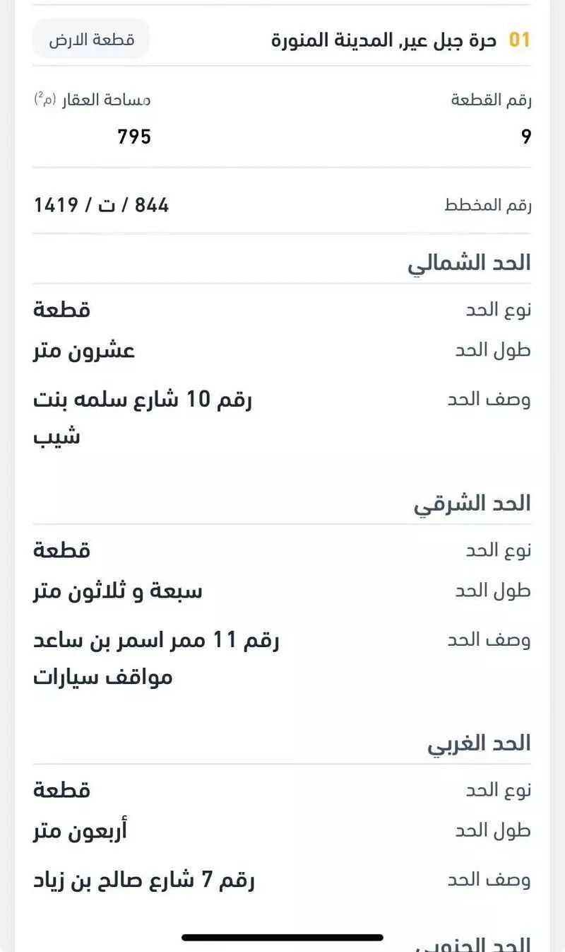 أرض للبيع في شارع محمد بن عمر بن بكير النجار البغدادي ، حي جبل عير ، المدينة المنورة ، منطقة المدينة المنورة 1 صورة